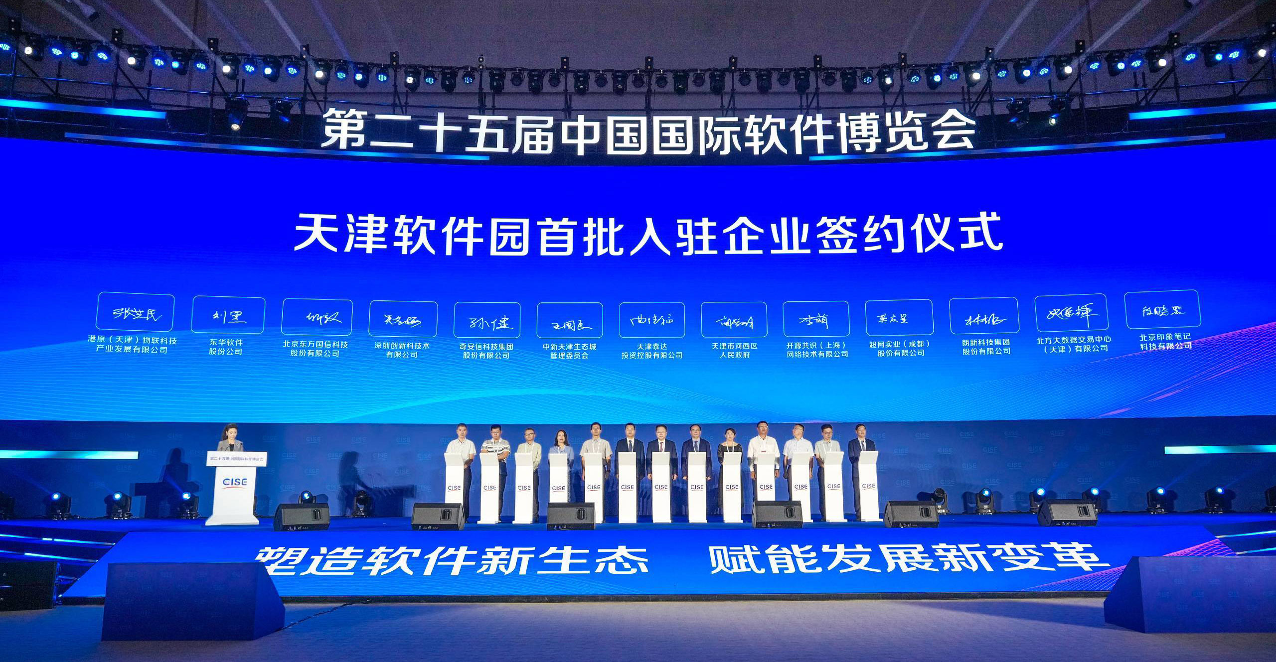 创新科携手中电科技亮相2023中国国际软件博览会
